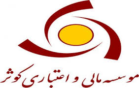 Kosar financial & Credit Institution 