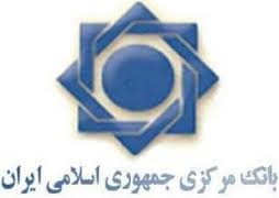 Central bank of Islamic Republic of Iran